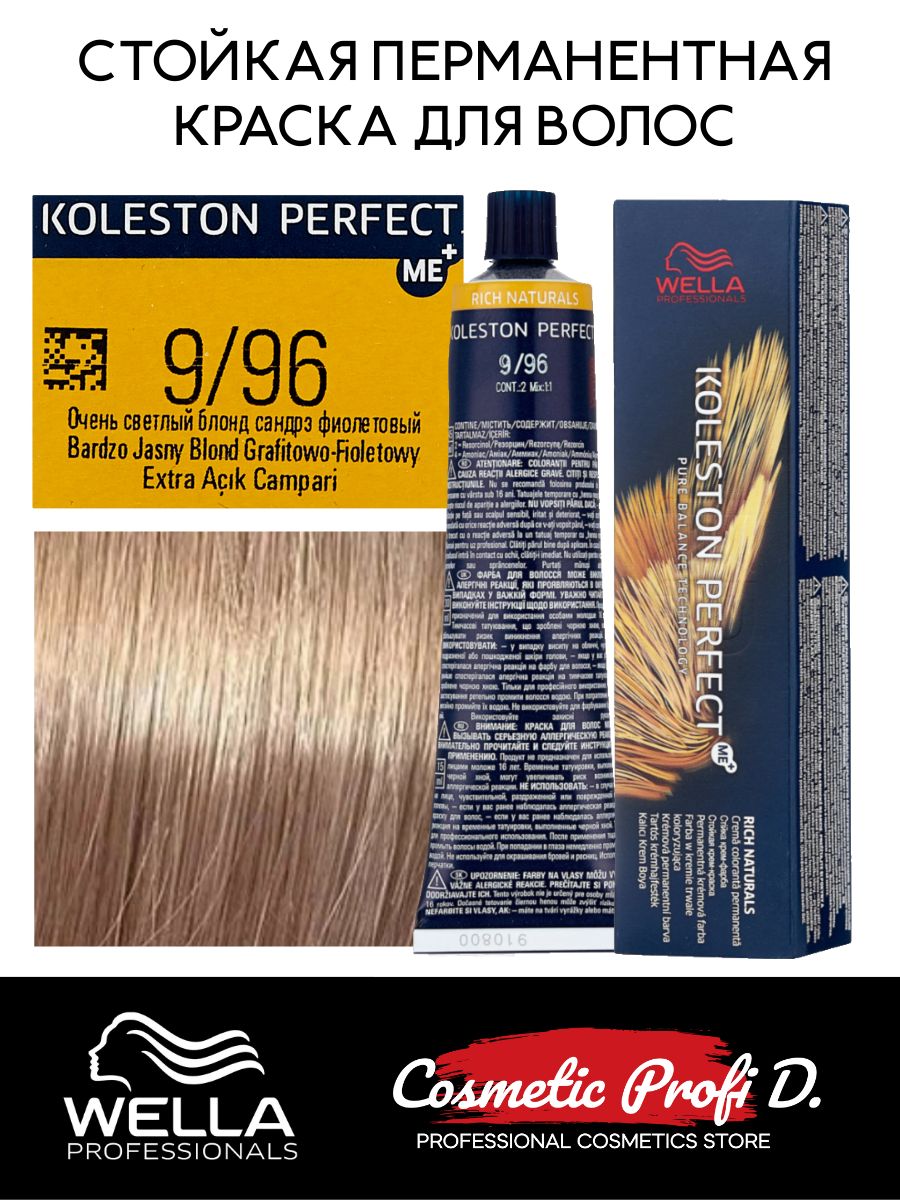 Wella professionals perfect me. Wella 9/96. Велла колестон 9.96. Краска велла 9/96. Краска для волос профессиональная колестон 9,96.