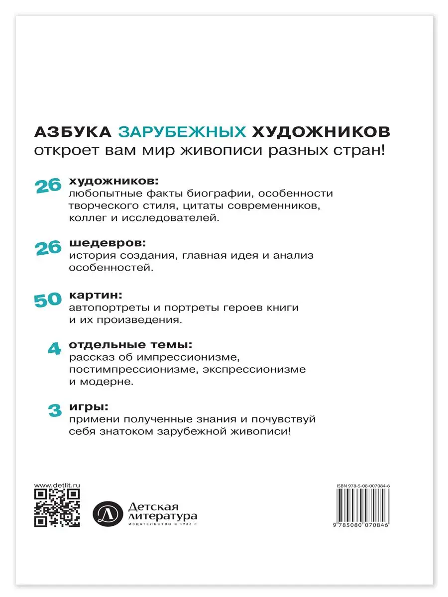 Азбука зарубежных художников Василиади О. Детская литература Детская  литература 166954870 купить за 583 ₽ в интернет-магазине Wildberries