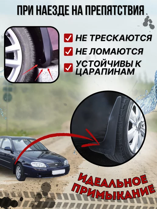 Брызговики передние мягкие Kia Spectra Киа Спектра 2шт, 2 шт, фото 4