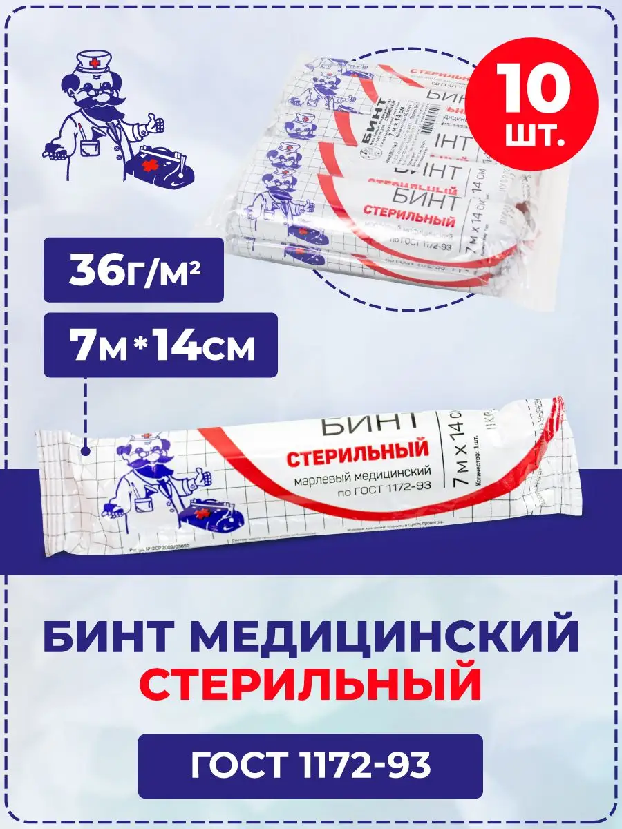 Бинт марлевый стерильный...