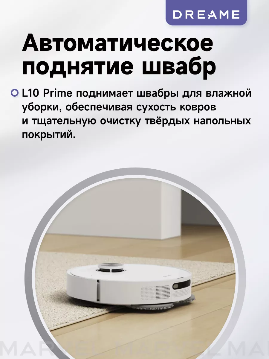RU] Dreame L10 Prime робот-пылесос для сухой и влажной уборки дома