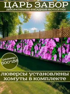 Фотофасад декоративный фотосетка для забора 600х158 Царь забор 166958427 купить за 2 505 ₽ в интернет-магазине Wildberries