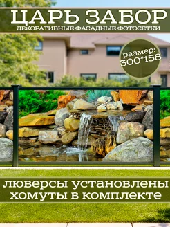 Фотофасад декоративный фотосетка для забора 300х158 Царь забор 166958431 купить за 1 409 ₽ в интернет-магазине Wildberries