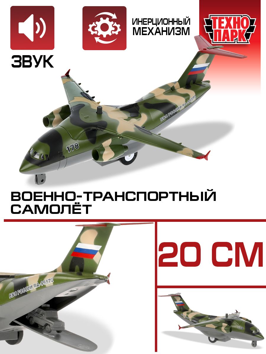 Игрушки военный самолет металлический Технопарк 166959208 купить за 785 ₽ в  интернет-магазине Wildberries