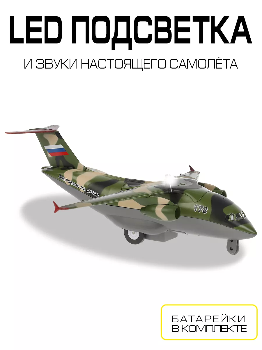 Игрушки военный самолет металлический Технопарк 166959208 купить за 785 ₽ в  интернет-магазине Wildberries