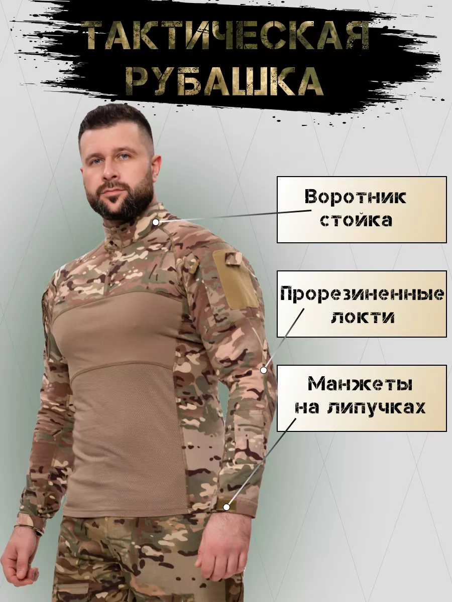 Тактическая рубашка...
