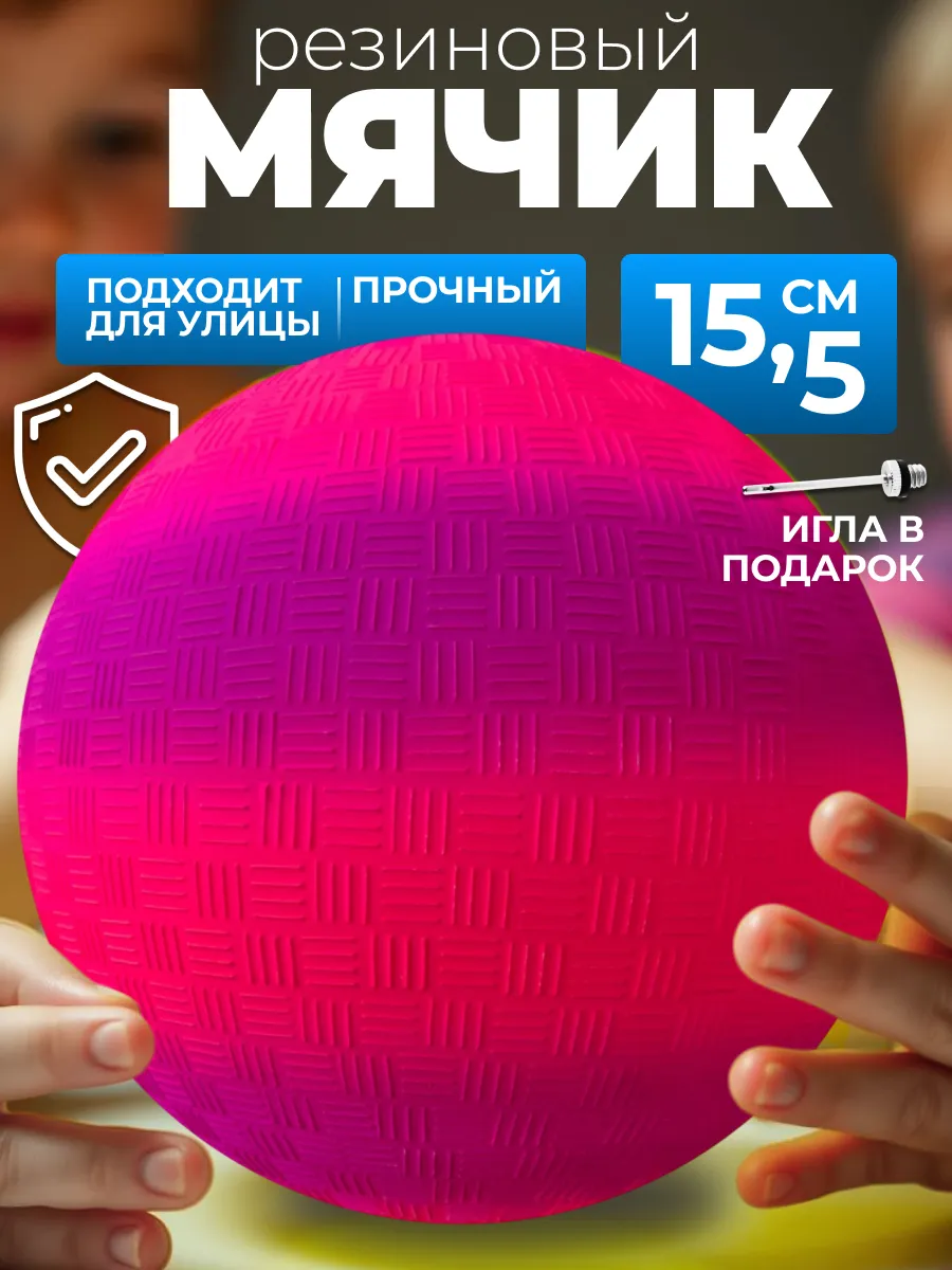 Детский резиновый мячик для игр