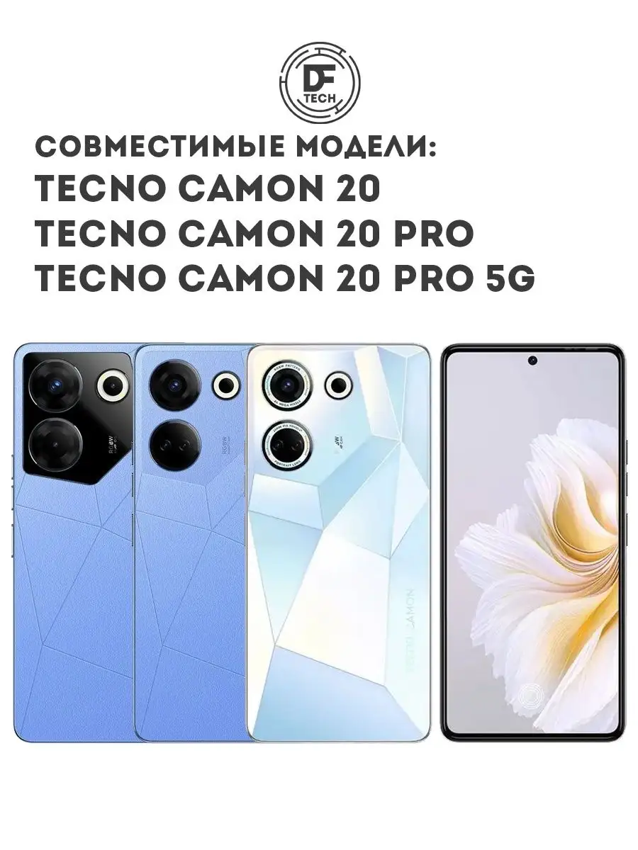 Защитное стекло на TECNO CAMON 20, 20 PRO, 20 PRO 5G DFTechnologies  166962418 купить за 140 ₽ в интернет-магазине Wildberries