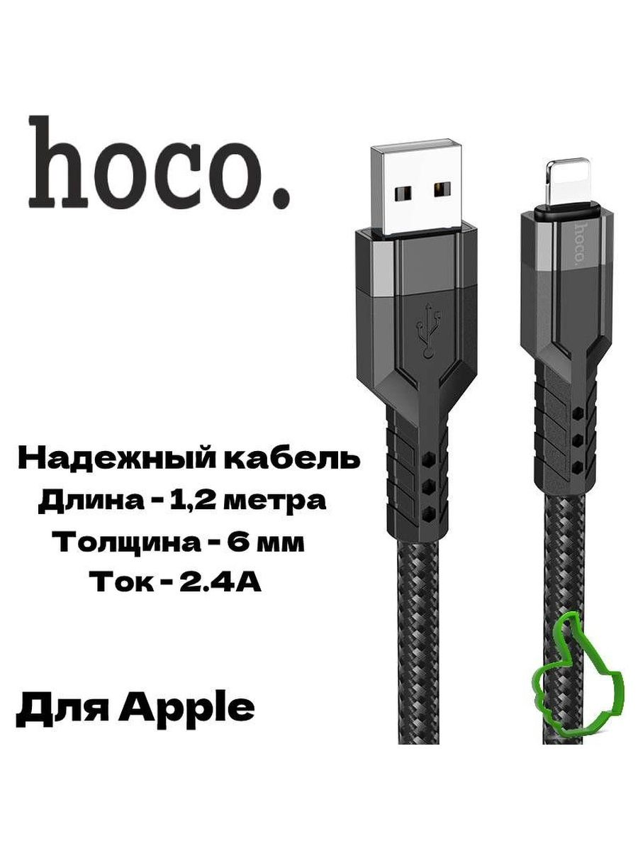 Файл шнур. Hoco шнур для айфон. Зарядка Хоко на айфон. Hoco зарядка для айфона.