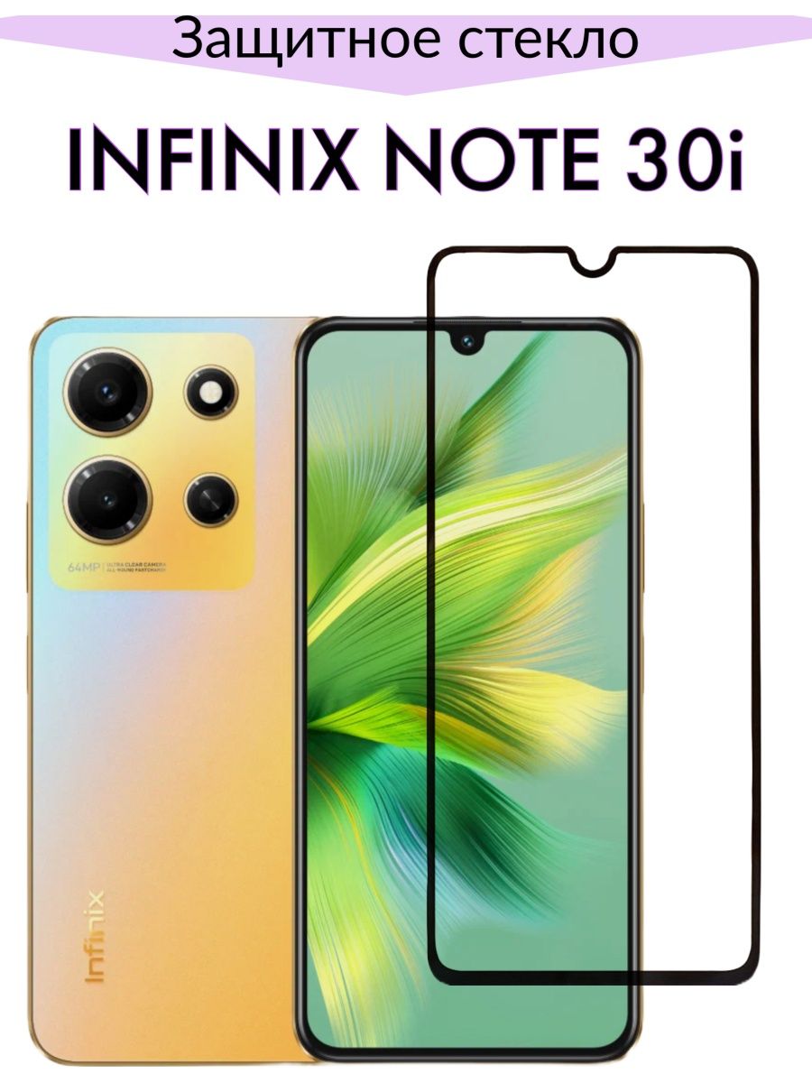 Infinix note 30 pro 8 256gb отзывы. Infinix Note 30 16/256gb. Infinix Note 30 Pro 8/256gb Gold. Смартфон Infinix Note 30 Pro. Infinix Note 30 Блэк.