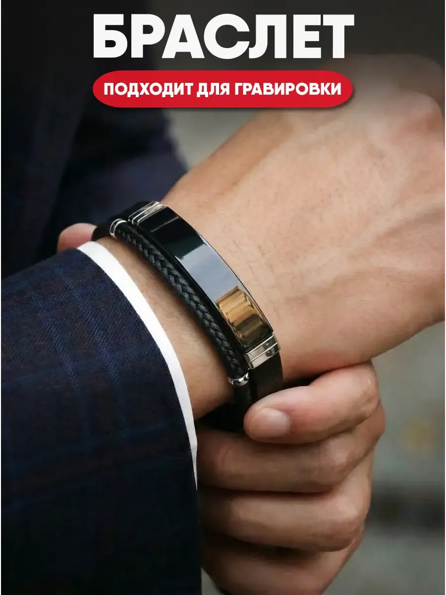 Браслет мужской кожаный на руку под гравировку