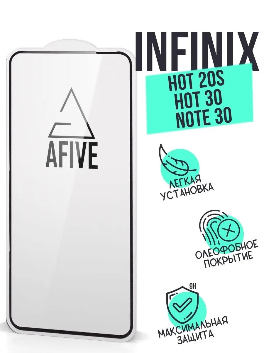 Защитное стекло 9H для Infinix Hot 20s - Hot 30 - Note 30