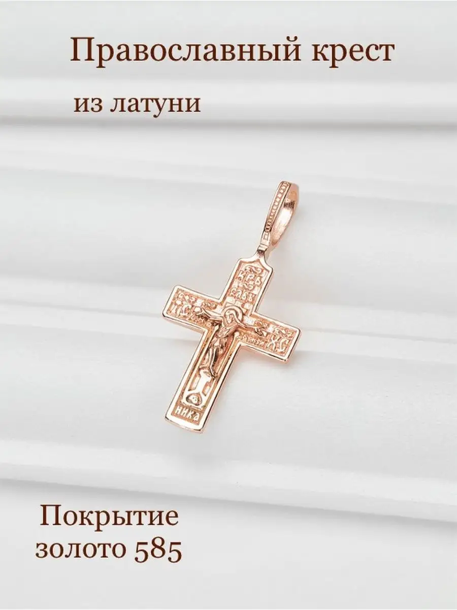 Православный крест нательный SJ Sofi Jewelry 166974832 купить в  интернет-магазине Wildberries