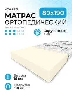 Матрас 80х190 на кровать беспружинный ортопедический VEGASLEEP 166975124 купить за 7 229 ₽ в интернет-магазине Wildberries