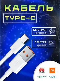 Кабель Type-C Быстрая зарядка 2 м GGcharge 167003429 купить за 130 ₽ в интернет-магазине Wildberries