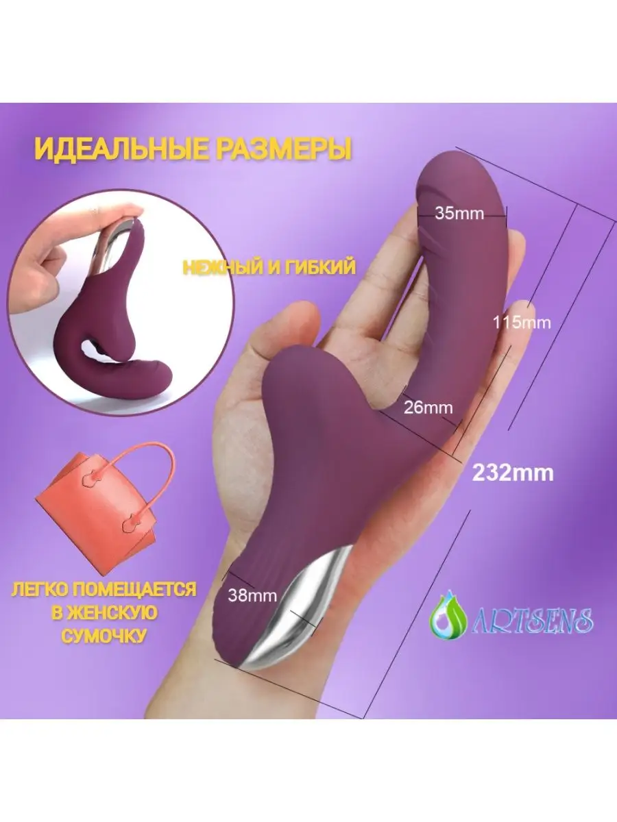 Вибратор для женщин Sara Purple ARTSENS 167006477 купить в  интернет-магазине Wildberries