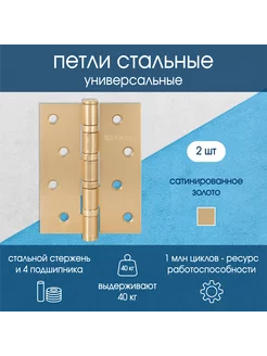 Петли дверные универсальные FUARO 167026355 купить за 702 ₽ в интернет-магазине Wildberries