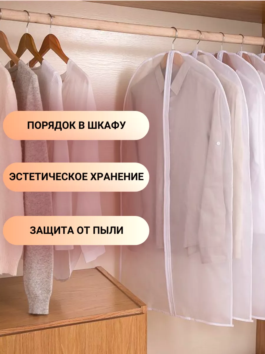 Чехол для одежды на молнии 60x100