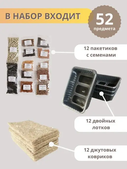ShpiNat выращивай дома Микрозелень набор семена для проращивания, вариант, фото 4
