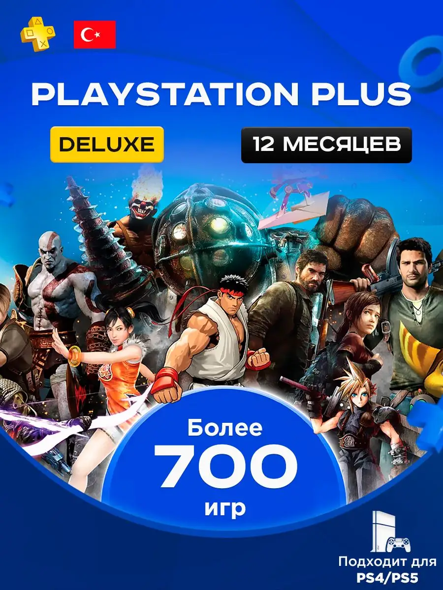 Подписка PS Plus Deluxe 12 месяцев PlayStation 167057094 купить за 7 872 ₽  в интернет-магазине Wildberries