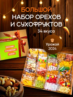 34в1 Орехи набор подарочный из сухофруктов Вкусняшки от Дени 167076062 купить за 1 878 ₽ в интернет-магазине Wildberries