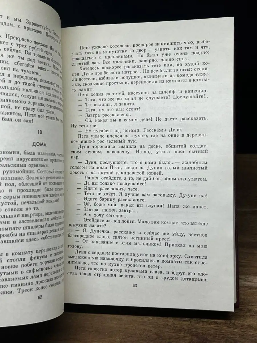 Белеет парус одинокий. Хуторок в степи Советский писатель. Москва 167076361  купить в интернет-магазине Wildberries