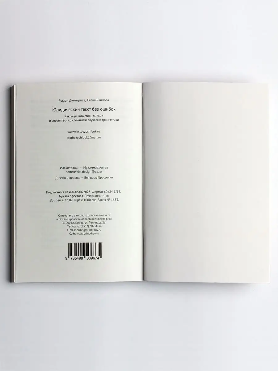 Юридический текст без ошибок. 167076583 купить за 550 ₽ в интернет-магазине  Wildberries