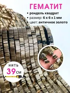 Бусины из натуральных камней гематит Ludcherry 167077859 купить за 545 ₽ в интернет-магазине Wildberries