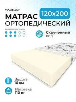 Матрас 120х200 на кровать беспружинный ортопедический VEGASLEEP 167079426 купить за 9 200 ₽ в интернет-магазине Wildberries