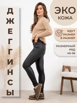 Брюки кожаные женские классические джеггинсы KateLin 167079863 купить за 709 ₽ в интернет-магазине Wildberries