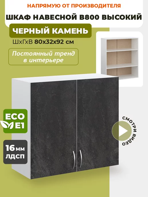 ECO кухни Шкаф кухонный высокий 60 см, черный