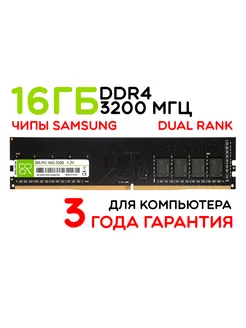 Оперативная память 16Gb DIMM DDR4 3200МГц двухранговая BILLION RESERVOIR 167080374 купить за 2 381 ₽ в интернет-магазине Wildberries