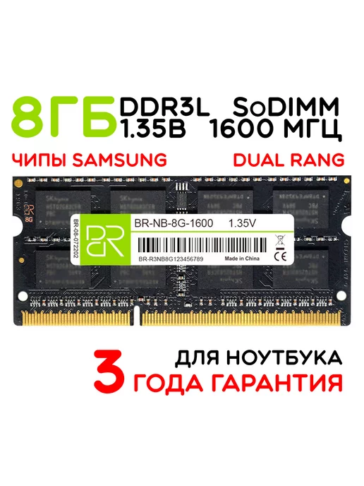 Ddr3l 1600 sale 8gb sodimm