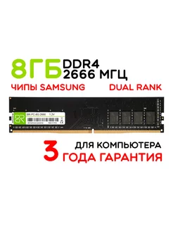 Оперативная память 8Gb DIMM DDR4 2666МГц двухранговая BILLION RESERVOIR 167080379 купить за 1 526 ₽ в интернет-магазине Wildberries