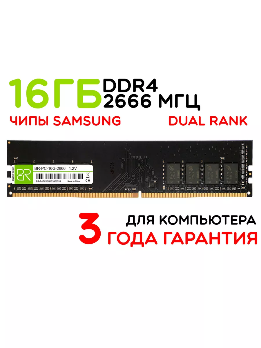 Ddr4 hot sale 16gb pc