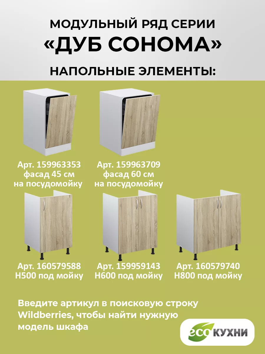 Шкаф кухонный высокий 80 см ECO кухни 167080498 купить за 4 286 ₽ в  интернет-магазине Wildberries