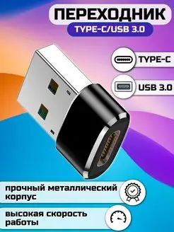 Переходник USB - Type-C UA6 USB to Type-C Rexchi 167081274 купить за 145 ₽ в интернет-магазине Wildberries