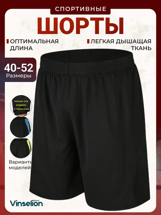 Шорты мужские спортивные Озон