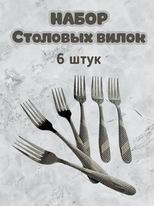 Brend №7 Набор вилок и ложек столовые чайные приборы 6 шт, 6 шт