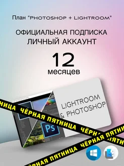 Photoshop & Lightroom Adobe 167082704 купить за 16 464 ₽ в интернет-магазине Wildberries