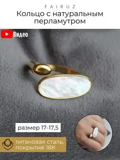 Кольцо бижутерия перламутр натуральный FAIRUZ 167083677 купить за 519 ₽ в интернет-магазине Wildberries