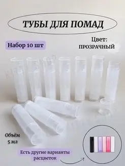 Косметические тубы Kitty Shop 167083709 купить за 327 ₽ в интернет-магазине Wildberries