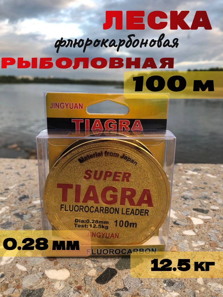 Рыбалка 100. Леска Shimano Tiagra Fluorocarbon 100м 0.20мм. Товар леска Tiagra 50 m. Тиагра 130-140. Spektrum z Fluorocarbon 37 lbs.