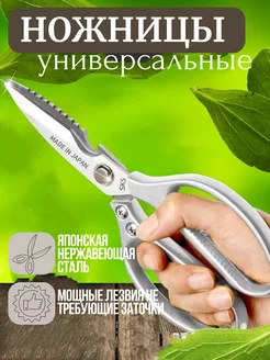 Ножницы кухонные универсальные для мяса и рыбы Ярмарка мелочей 167084055 купить за 263 ₽ в интернет-магазине Wildberries