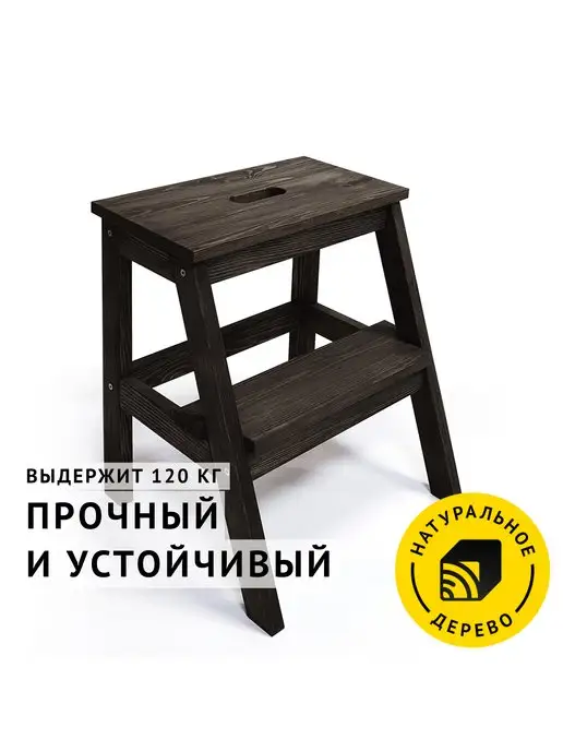 CHEBER Табурет-стремянка деревянный с ручкой, Чёрный, черный, фото 4