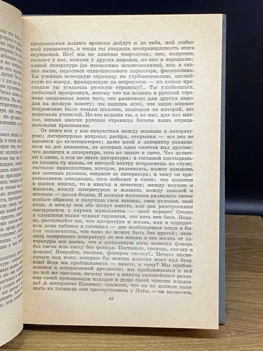 В. Ф. Одоевский. О литературе и искусстве Современник 167084967 купить в  интернет-магазине Wildberries