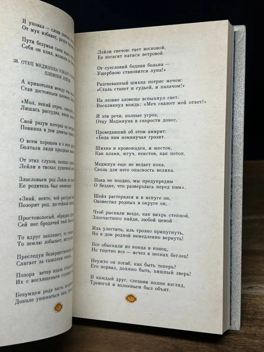 Низами Гянджеви. Собрание сочинений в пяти томах. Том 3 Художественная  литература. Москва 167085856 купить в интернет-магазине Wildberries