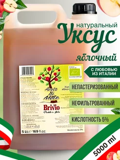 Яблочный Уксус Натуральный Нефильтрованный 5 Литров Brivio 167086295 купить за 2 191 ₽ в интернет-магазине Wildberries