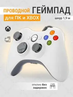 Джойстик для ПК и консоли, иксбокс 360, gamepad проводной xbox 167086446 купить за 815 ₽ в интернет-магазине Wildberries