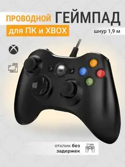 Джойстик для ПК и консоли, иксбокс 360, gamepad проводной xbox 167086447 купить за 815 ₽ в интернет-магазине Wildberries